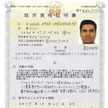 就労資格証明書交付申請